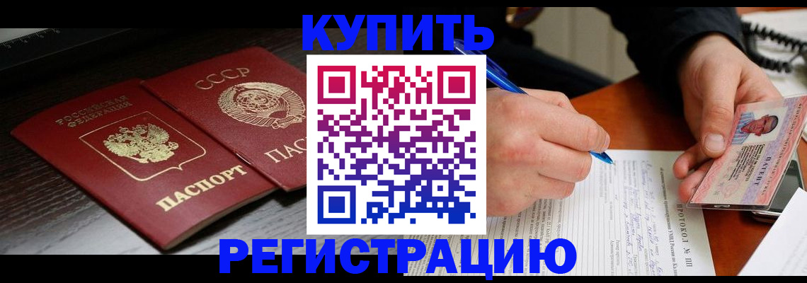 временная регистрация недорого в Пролетарске