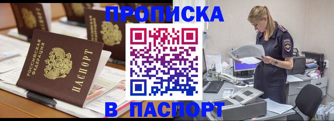 временная регистрация в квартире в Пролетарске