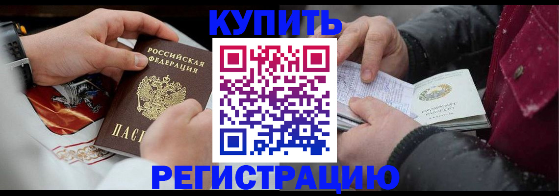 прописка штамп в Пролетарске