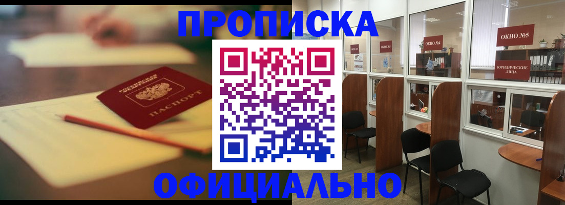 прописка 2025 в Пролетарске